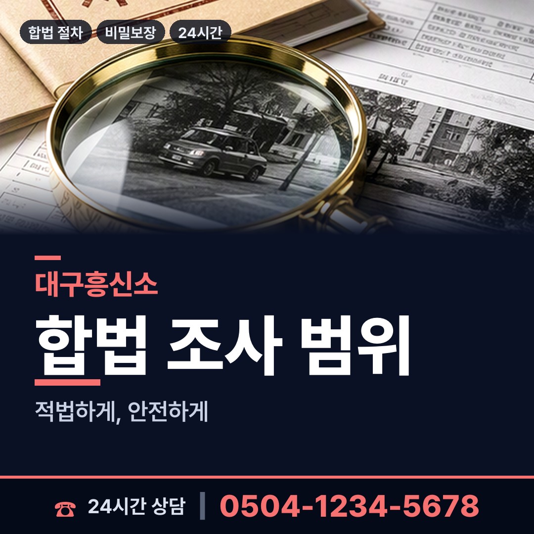 대구 대현동 외도증거 상담 안내