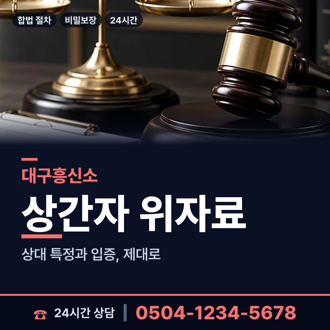 대구 대현동 투자사기조사 상담 안내