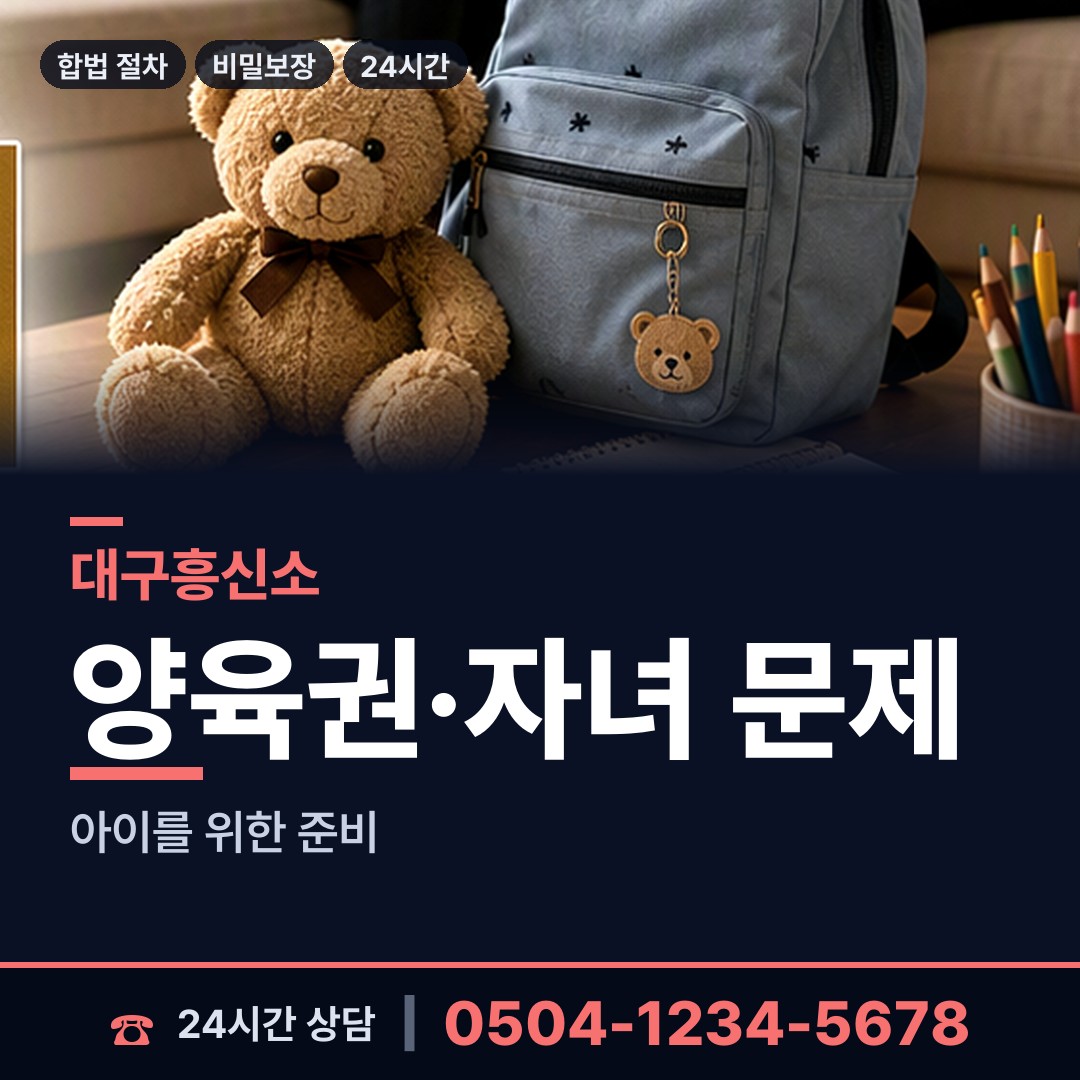 대구 대현동 흥신소비용 상담 안내